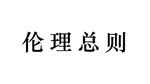 总则